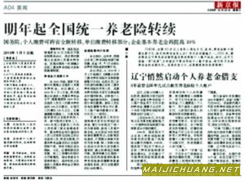 我国养老金空账约1.3万亿 官员称国家自会兜底