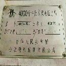 合肥2400吨锻压线：800吨～400吨四台。
800吨，滑块行.